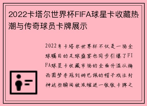 2022卡塔尔世界杯FIFA球星卡收藏热潮与传奇球员卡牌展示 2022卡塔尔世界杯FIFA球星卡收藏热潮与传奇球员卡牌展示